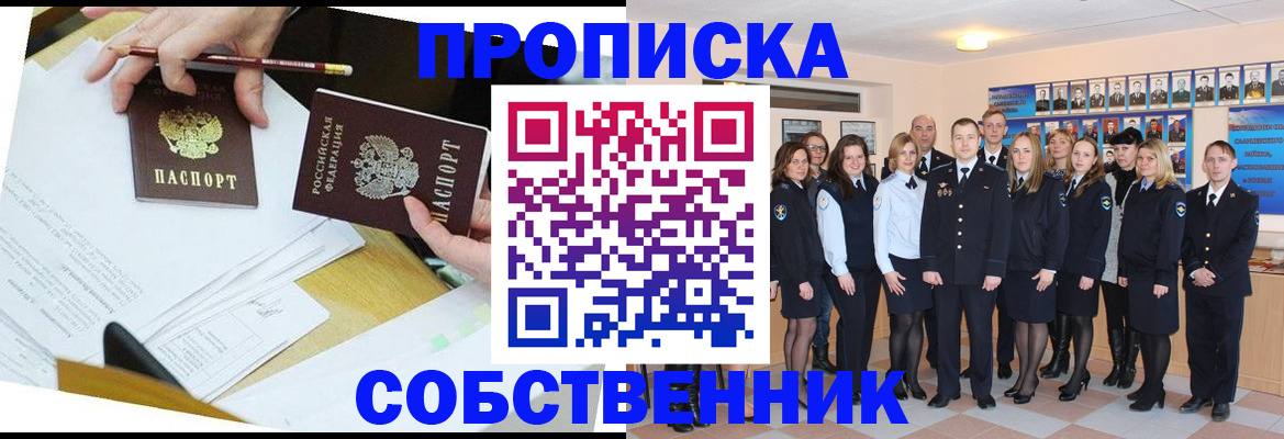 прописка законно в Вязьме